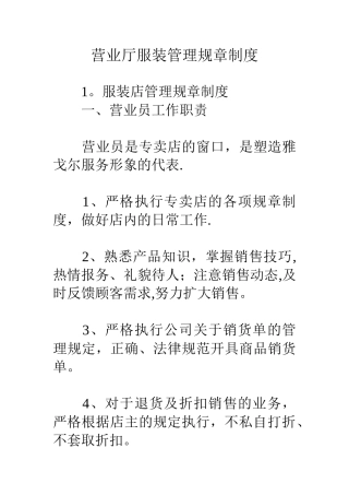 营业厅服装管理规章制度