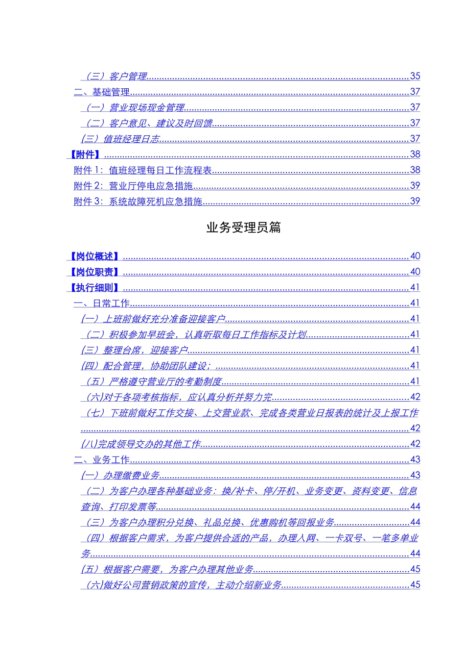 营业厅岗位职责和执行细则管理手册_第2页