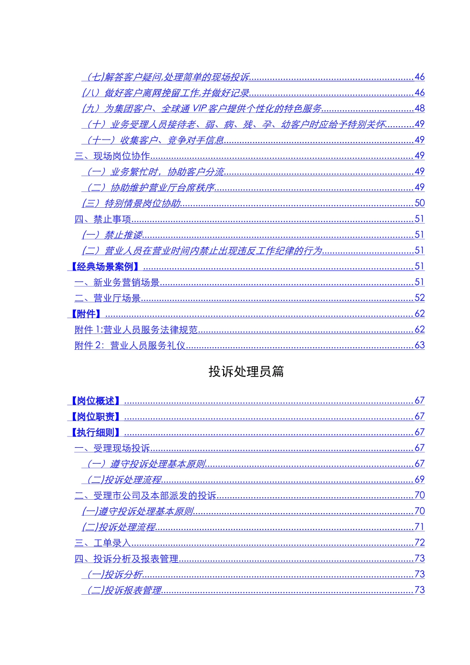 营业厅岗位职责和执行细则管理手册_第3页