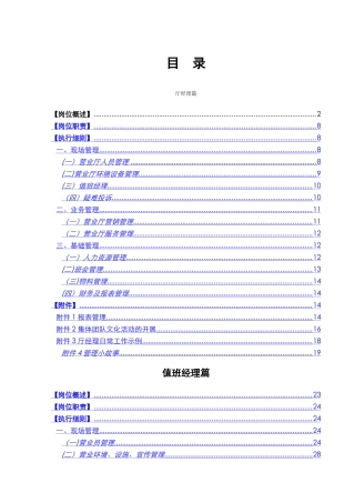 营业厅岗位职责和执行细则管理手册