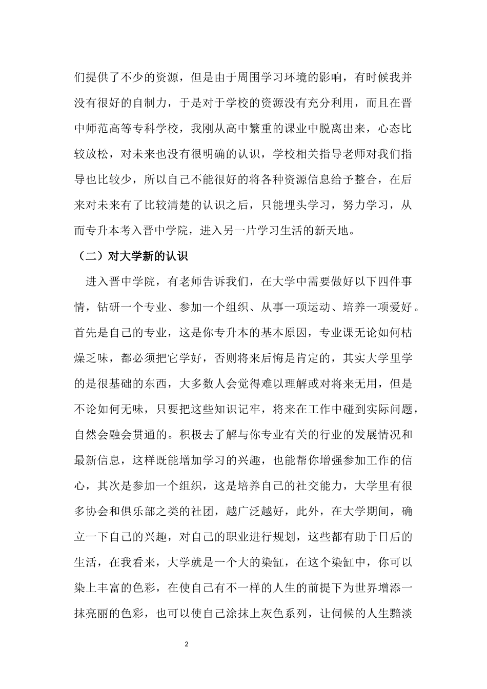 晋中学院大学生德育总结报告书_第2页