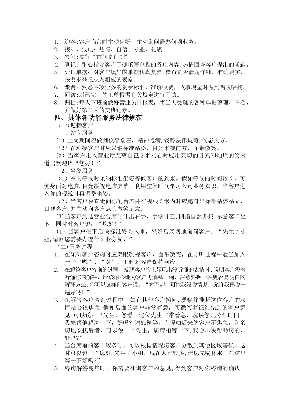 营业厅管理制度_第2页