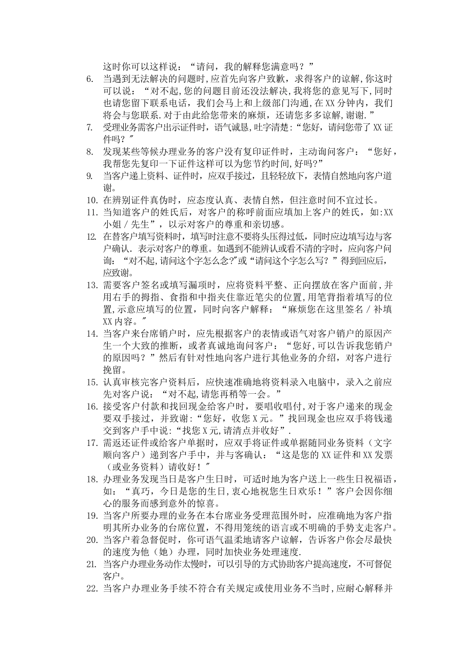 营业厅管理制度_第3页