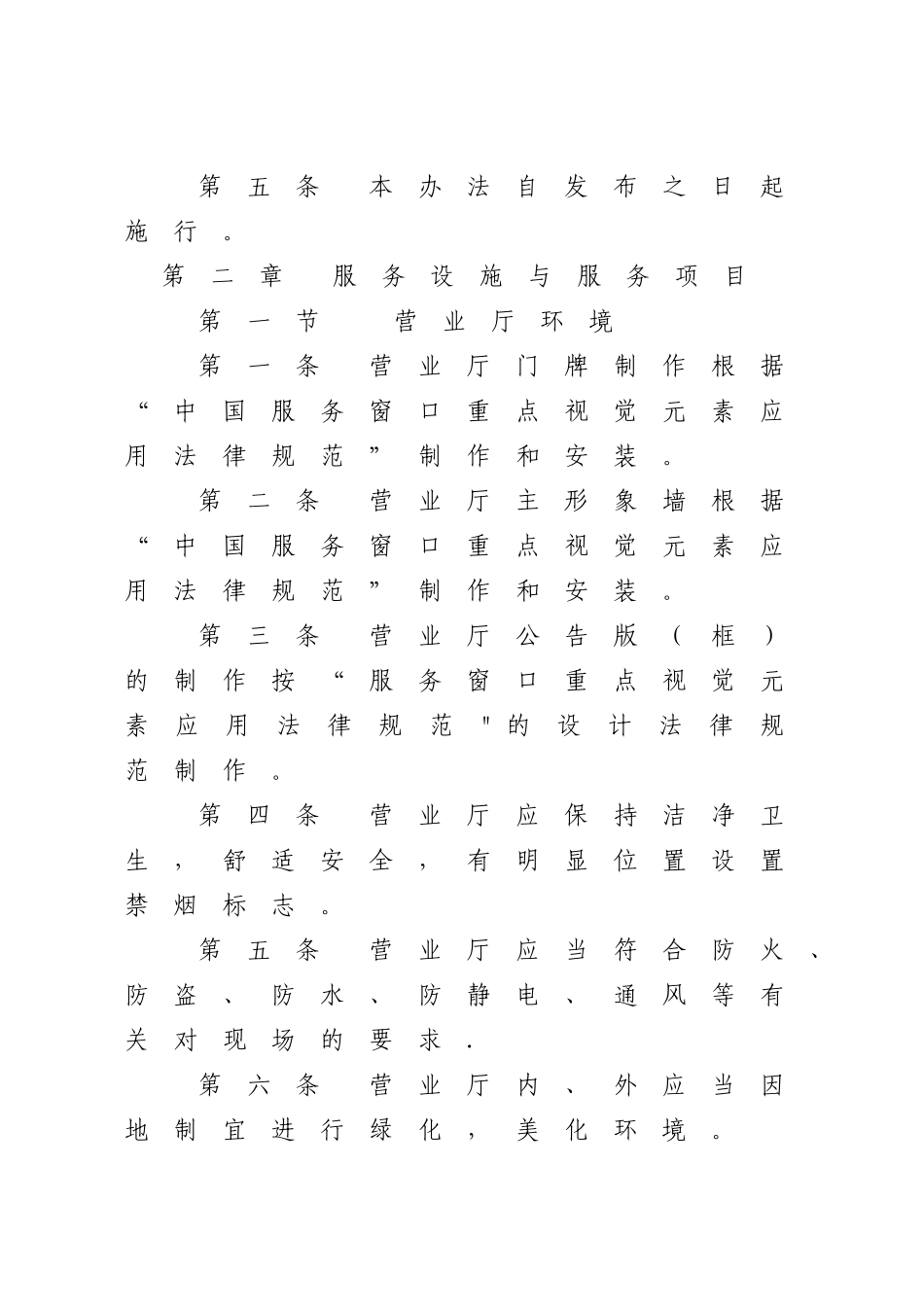 营业厅管理办法_第2页