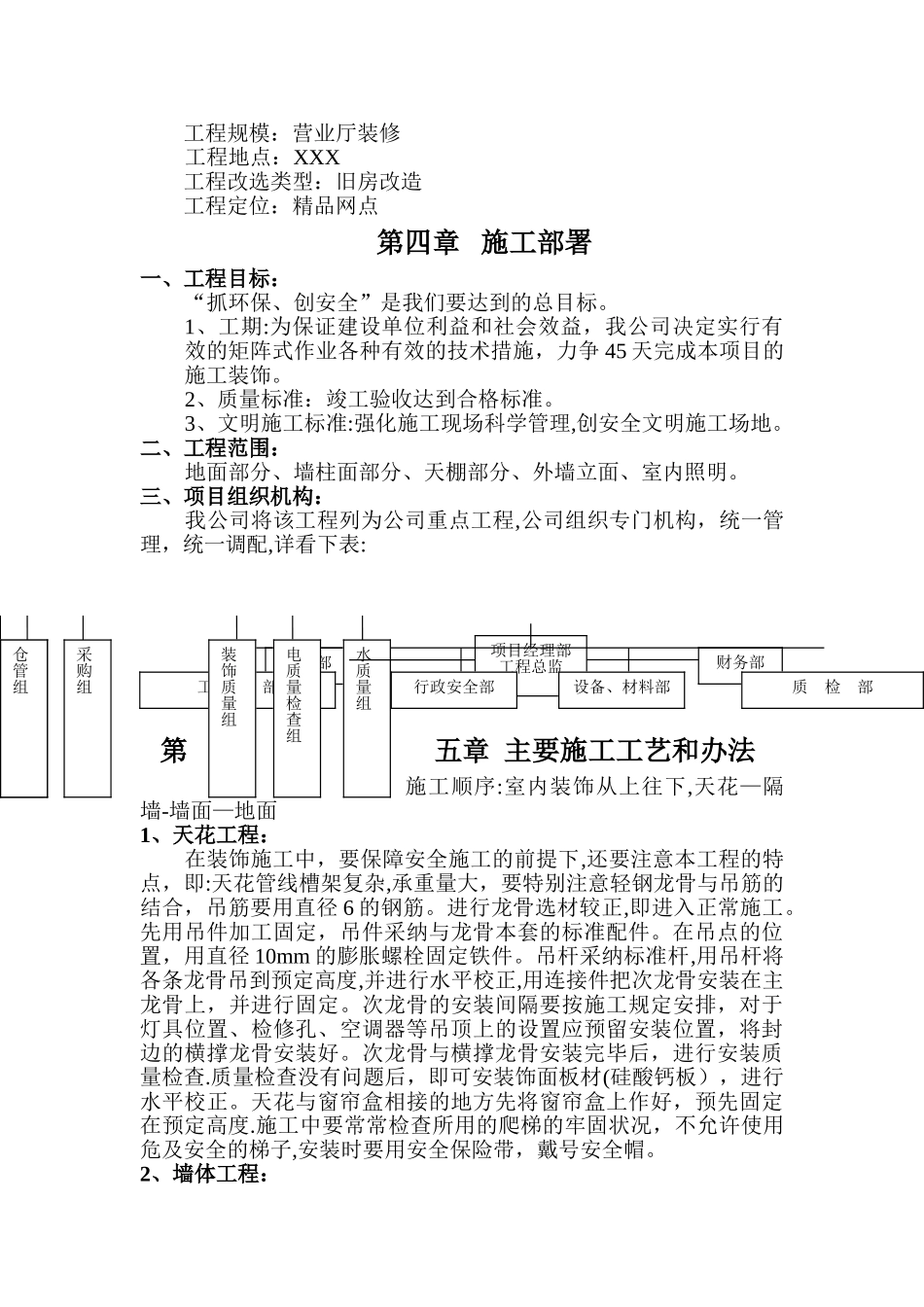 营业厅施工方案_第2页