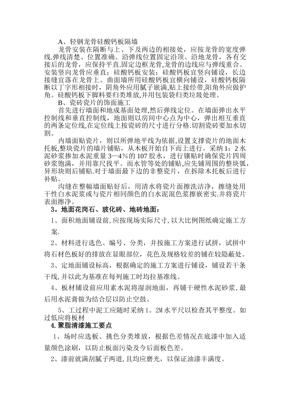 营业厅施工方案_第3页