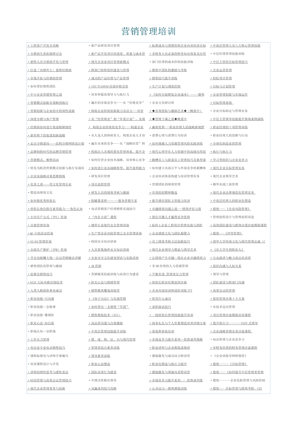 营业厅经理综合管理能力提升培训_第1页