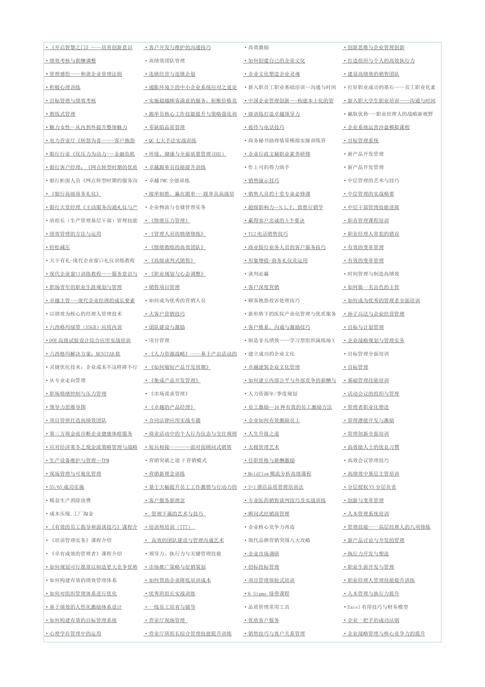 营业厅经理综合管理能力提升培训_第2页