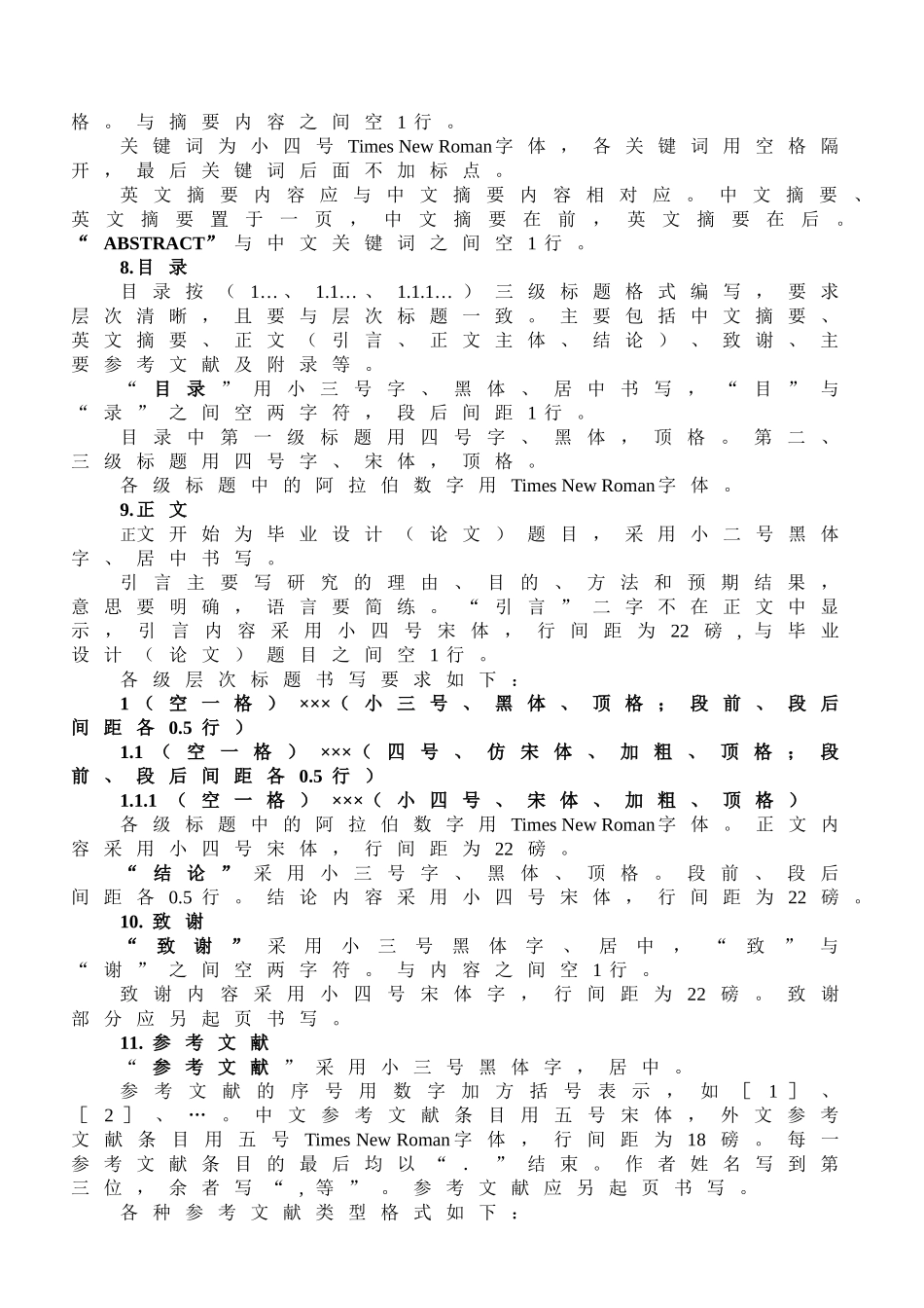 论文写作规范_第2页