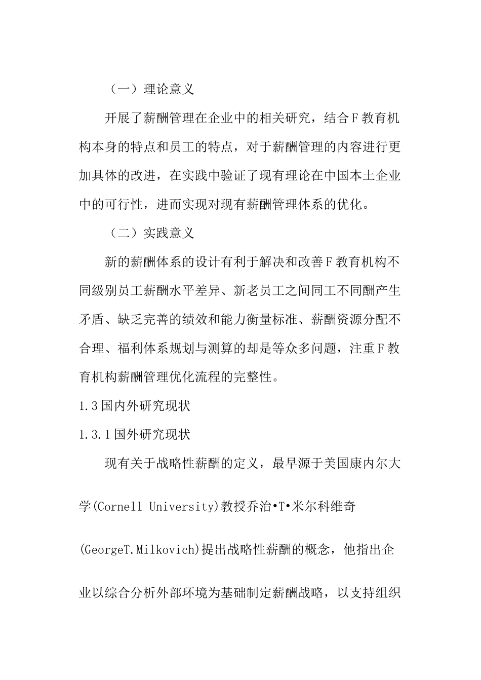 开题基于战略管理的F教育机构薪酬管理研究_第3页