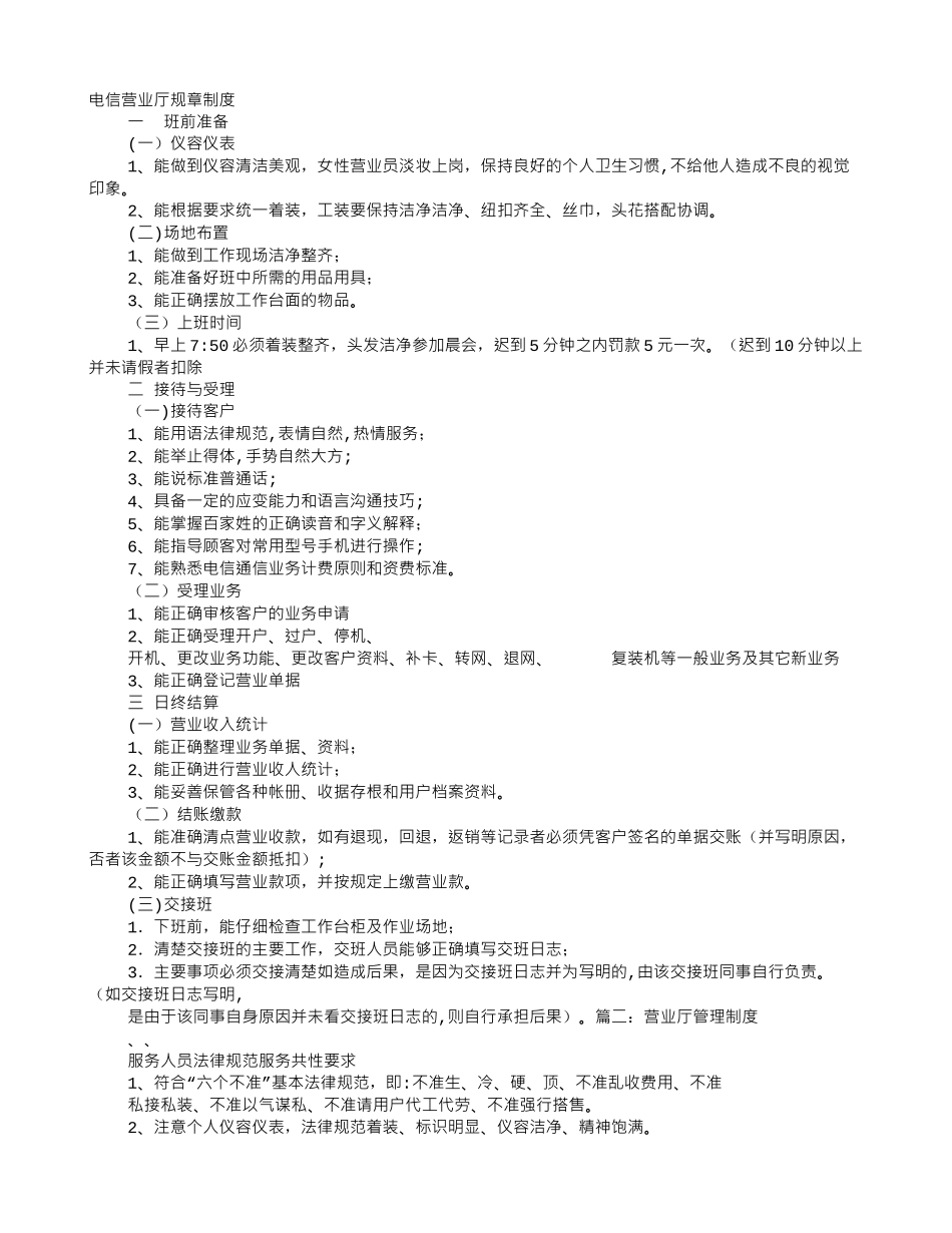 营业厅规章制度_第1页