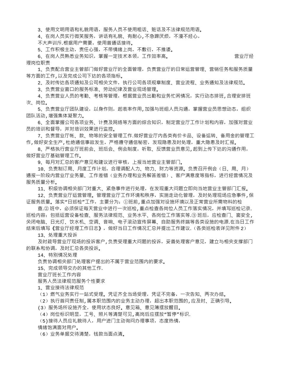 营业厅规章制度_第2页