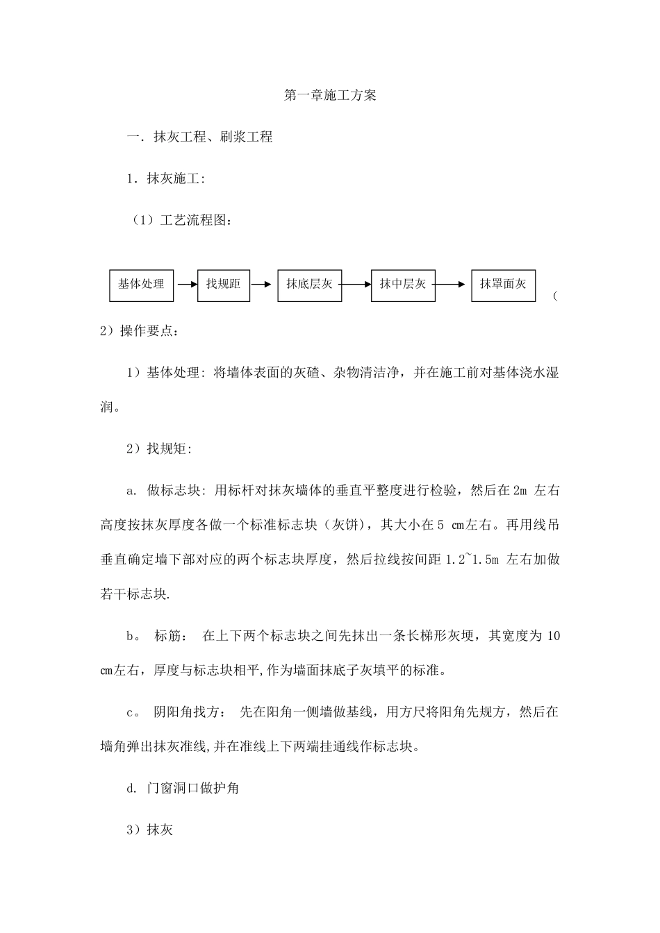 营业厅装修施工组织设计方案_第1页