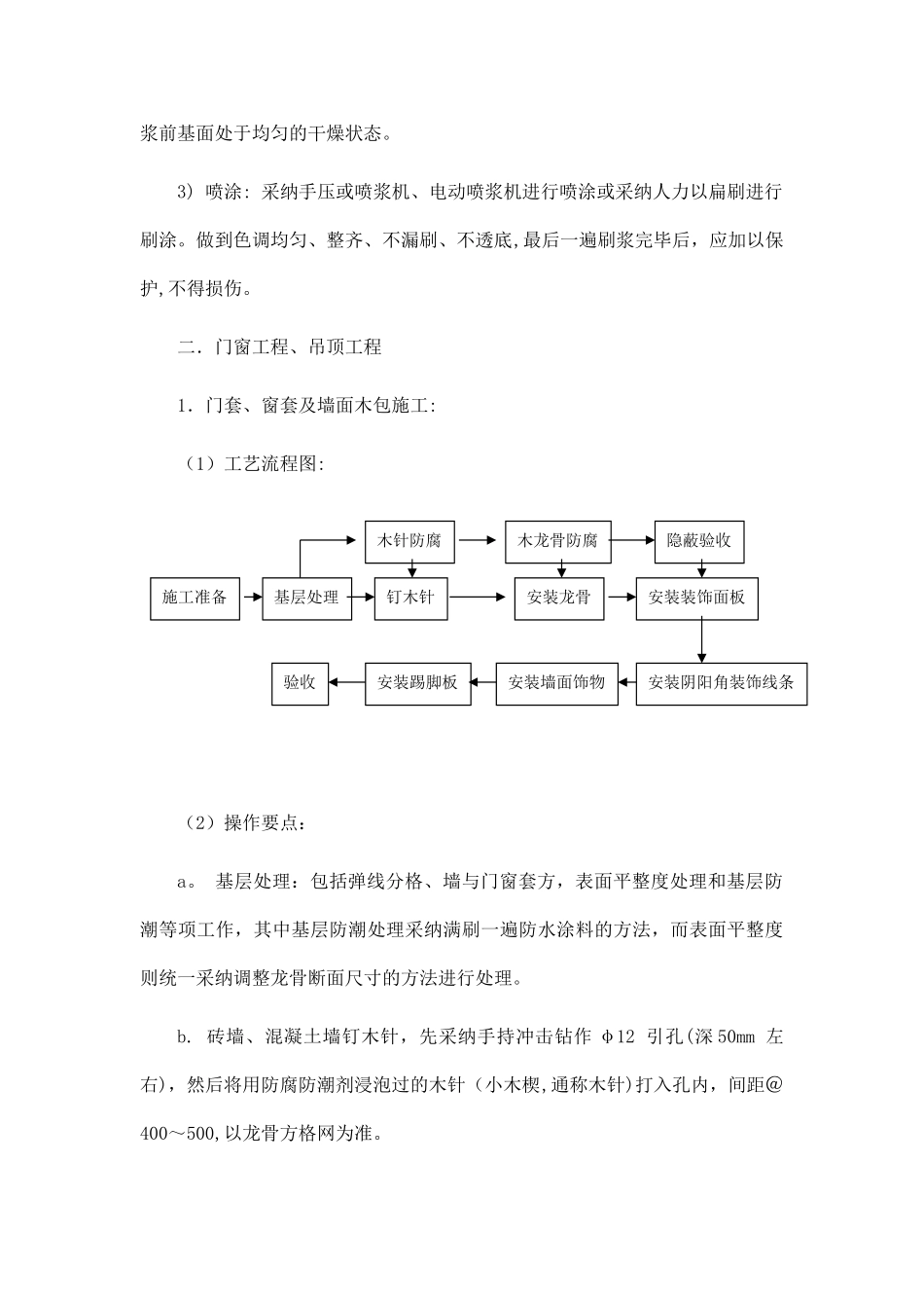 营业厅装修施工组织设计方案_第3页