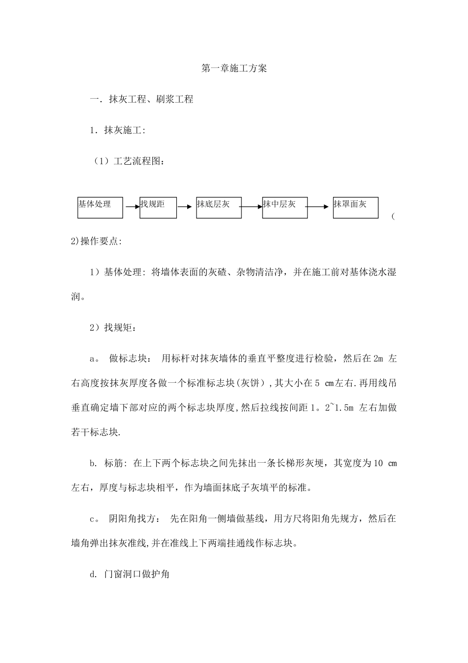 营业厅装修施工组织设计方案_第1页
