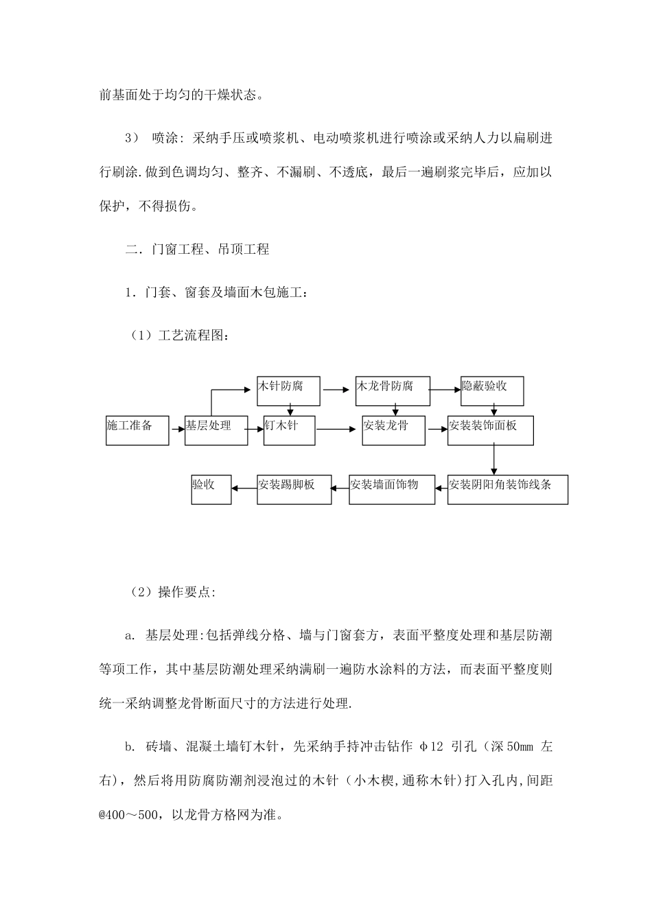 营业厅装修施工组织设计方案_第3页