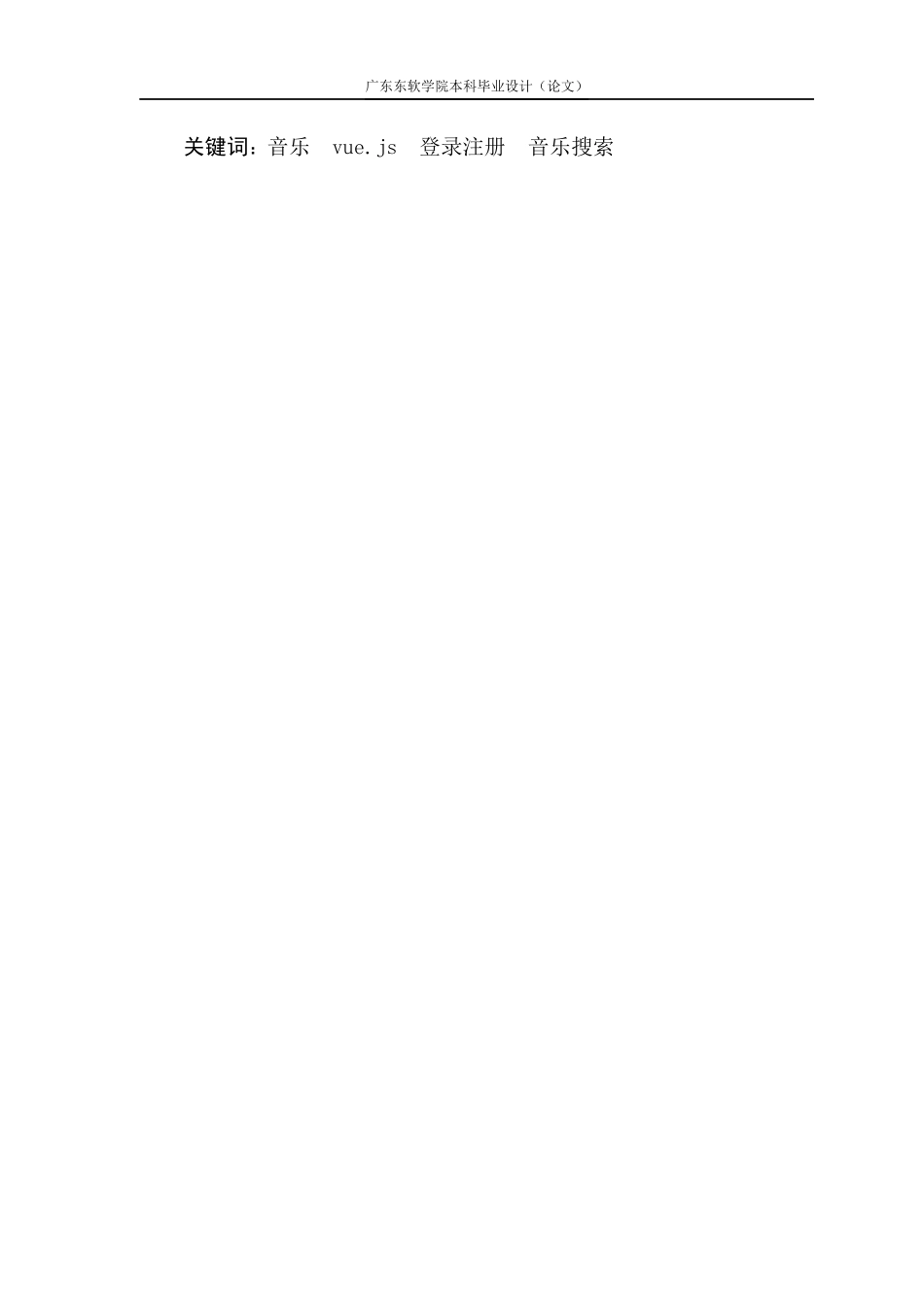 基于vue框架技术音乐平台的设计与实现_第2页