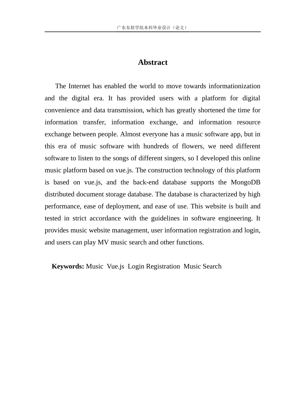 基于vue框架技术音乐平台的设计与实现_第3页