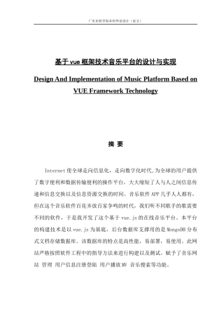 基于vue框架技术音乐平台的设计与实现