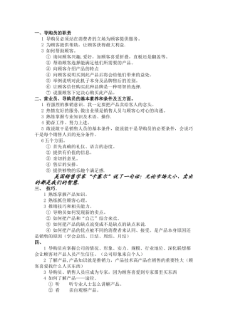 营业员、导购员销售培训资料