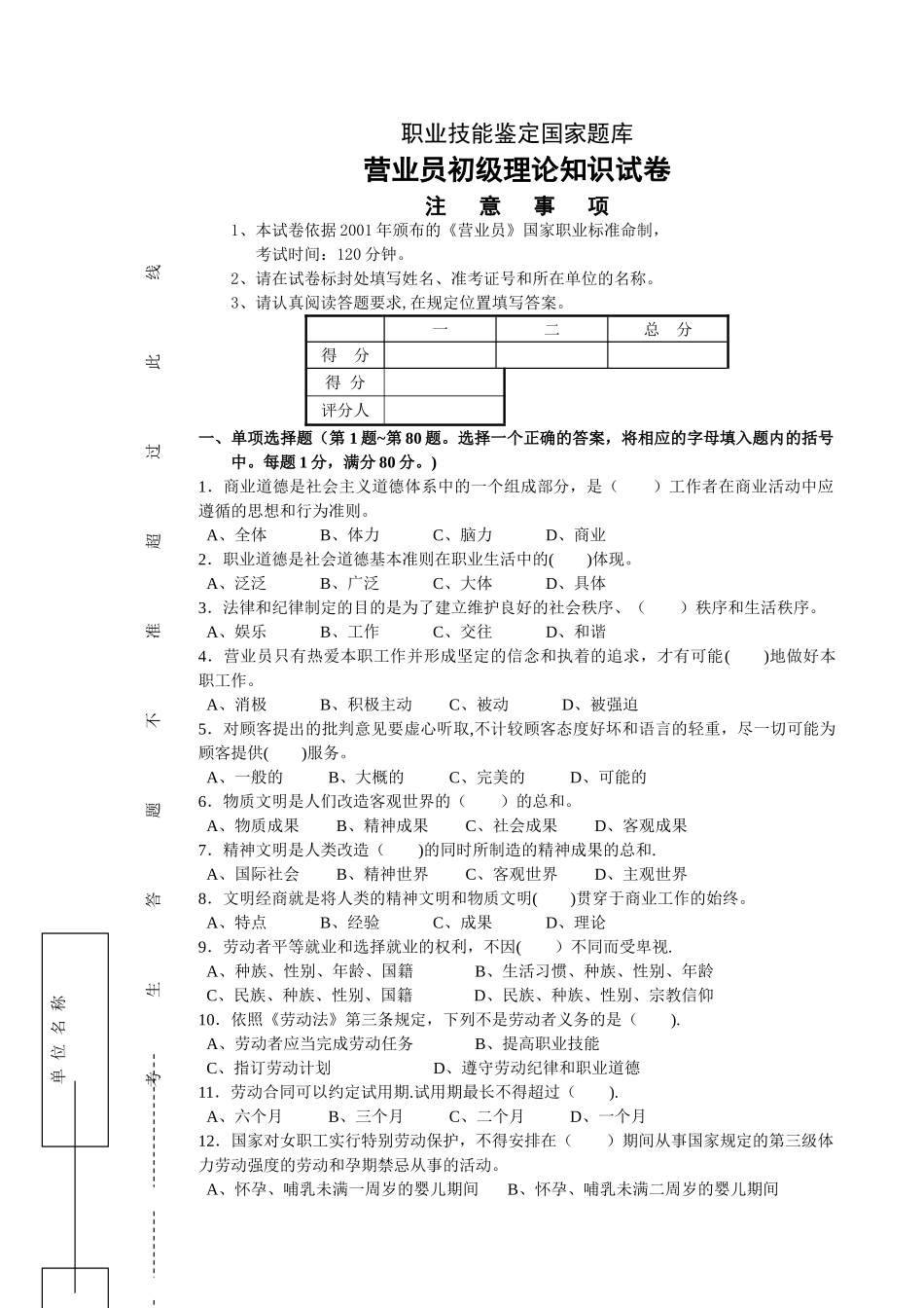 营业员初级理论知识试卷_第1页