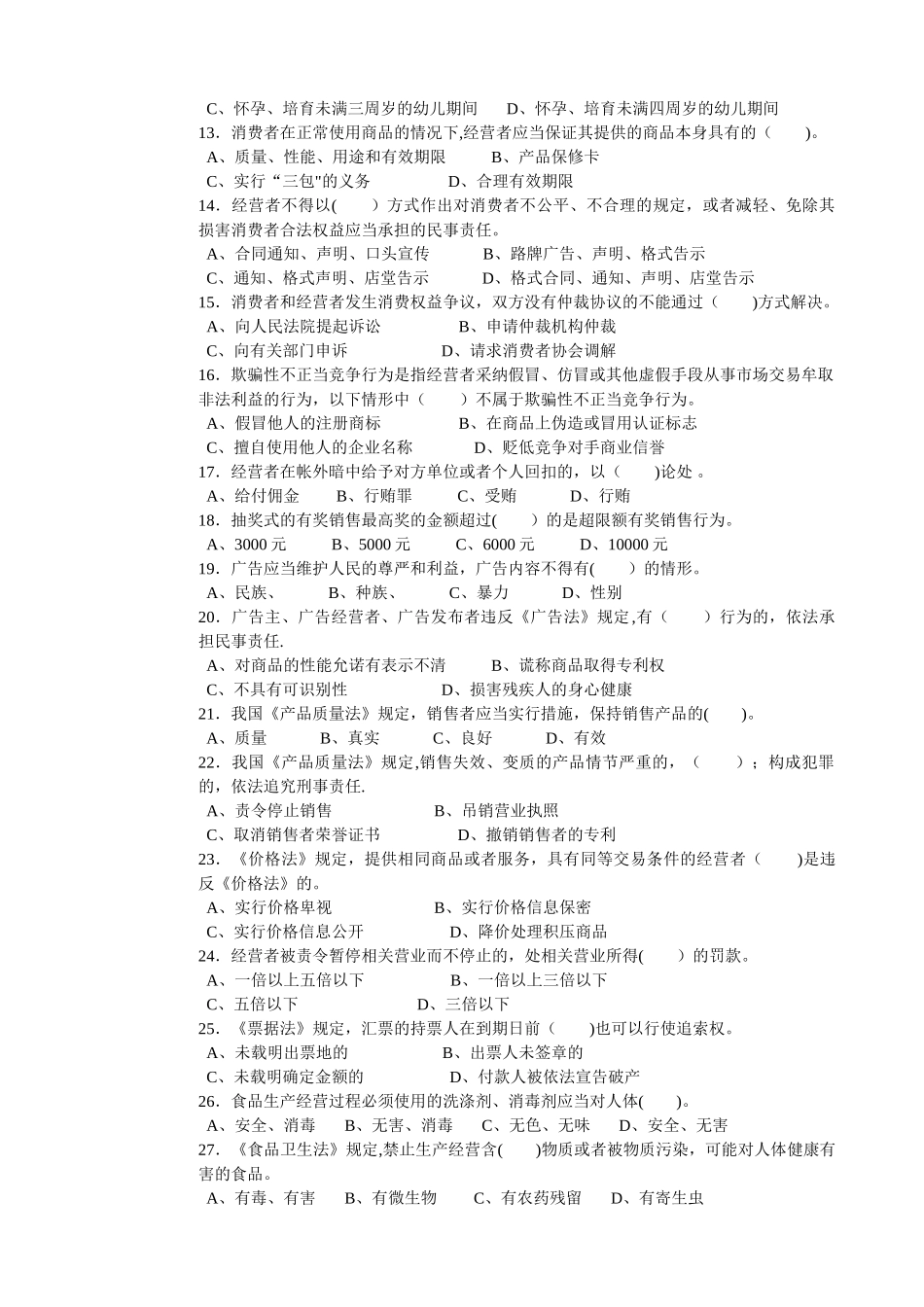 营业员初级理论知识试卷_第2页