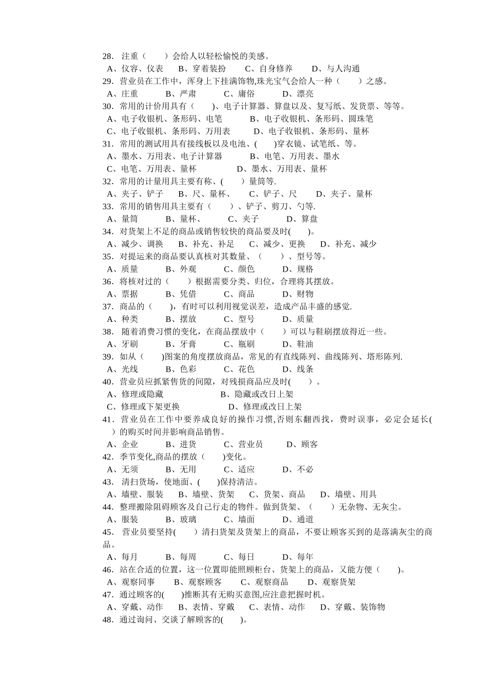 营业员初级理论知识试卷_第3页