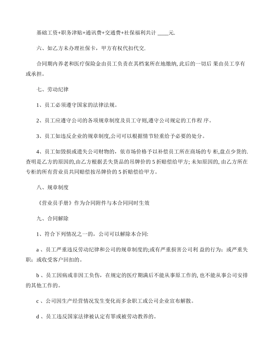 营业员劳动合同_第2页