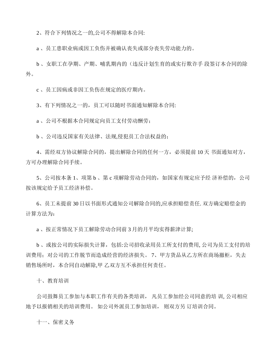 营业员劳动合同_第3页