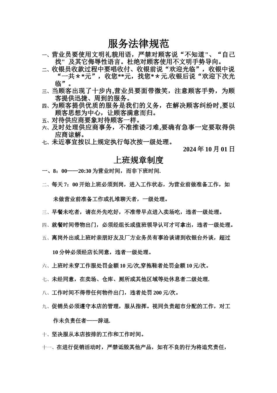 营业员人事管理服务规范_第1页