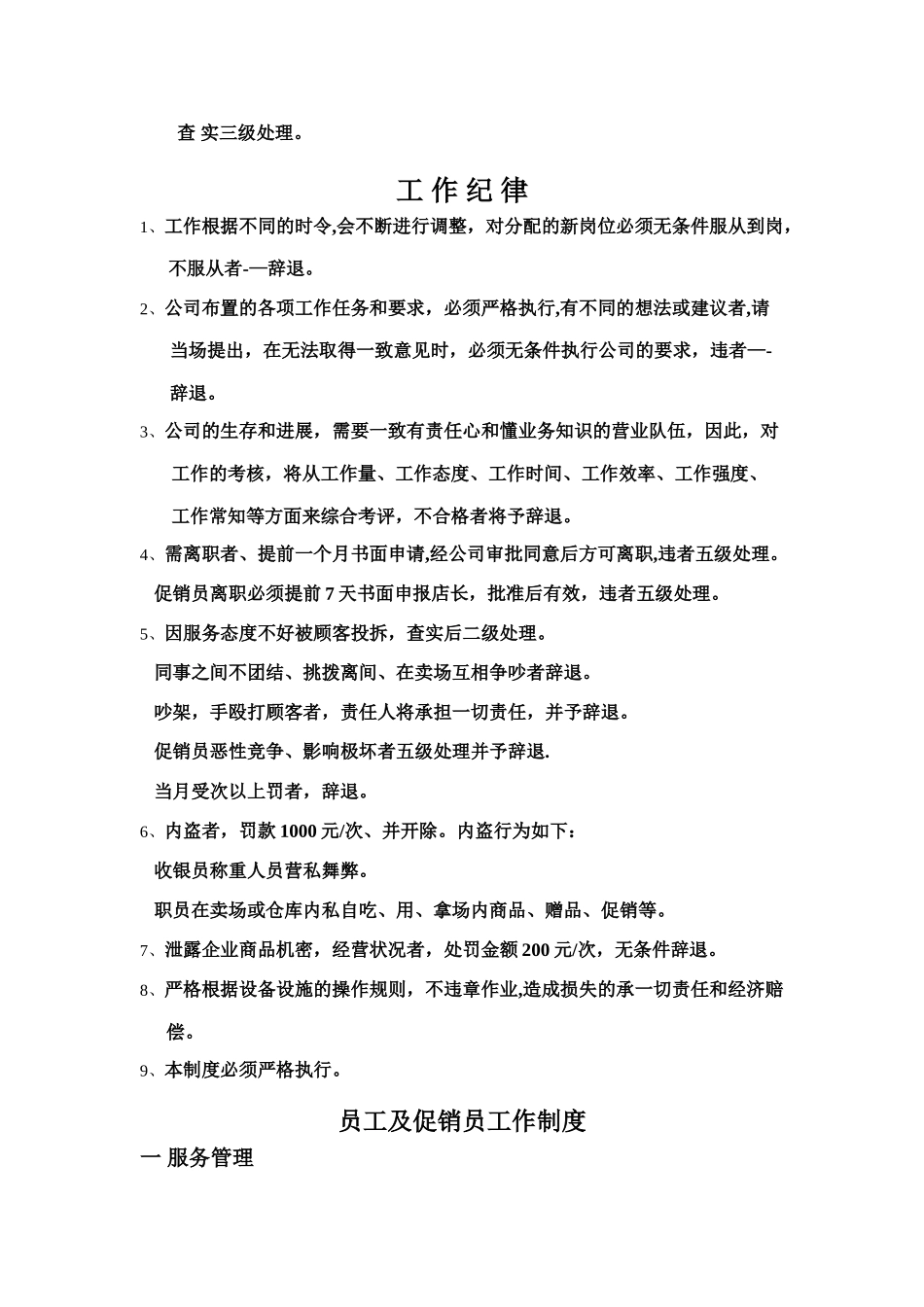 营业员人事管理服务规范_第2页