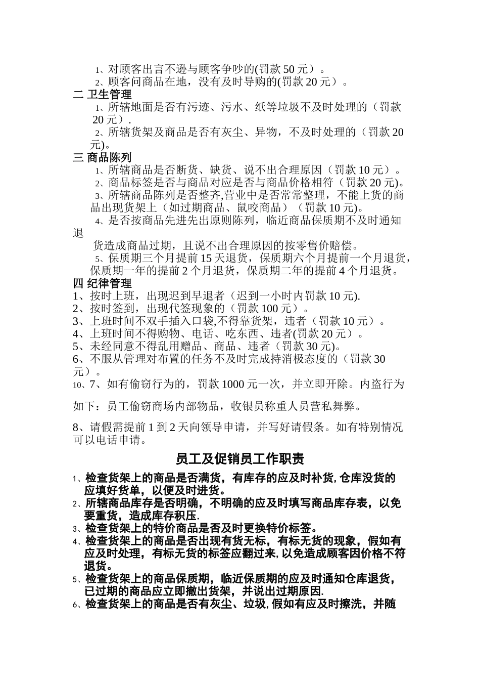 营业员人事管理服务规范_第3页