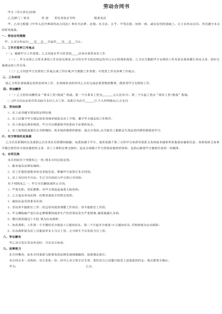 营业员劳动合同书