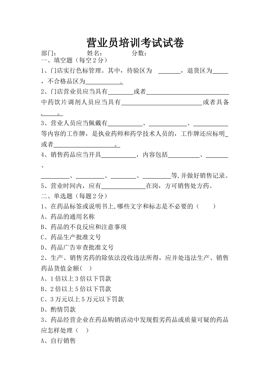 营业员培训考试试卷_第1页