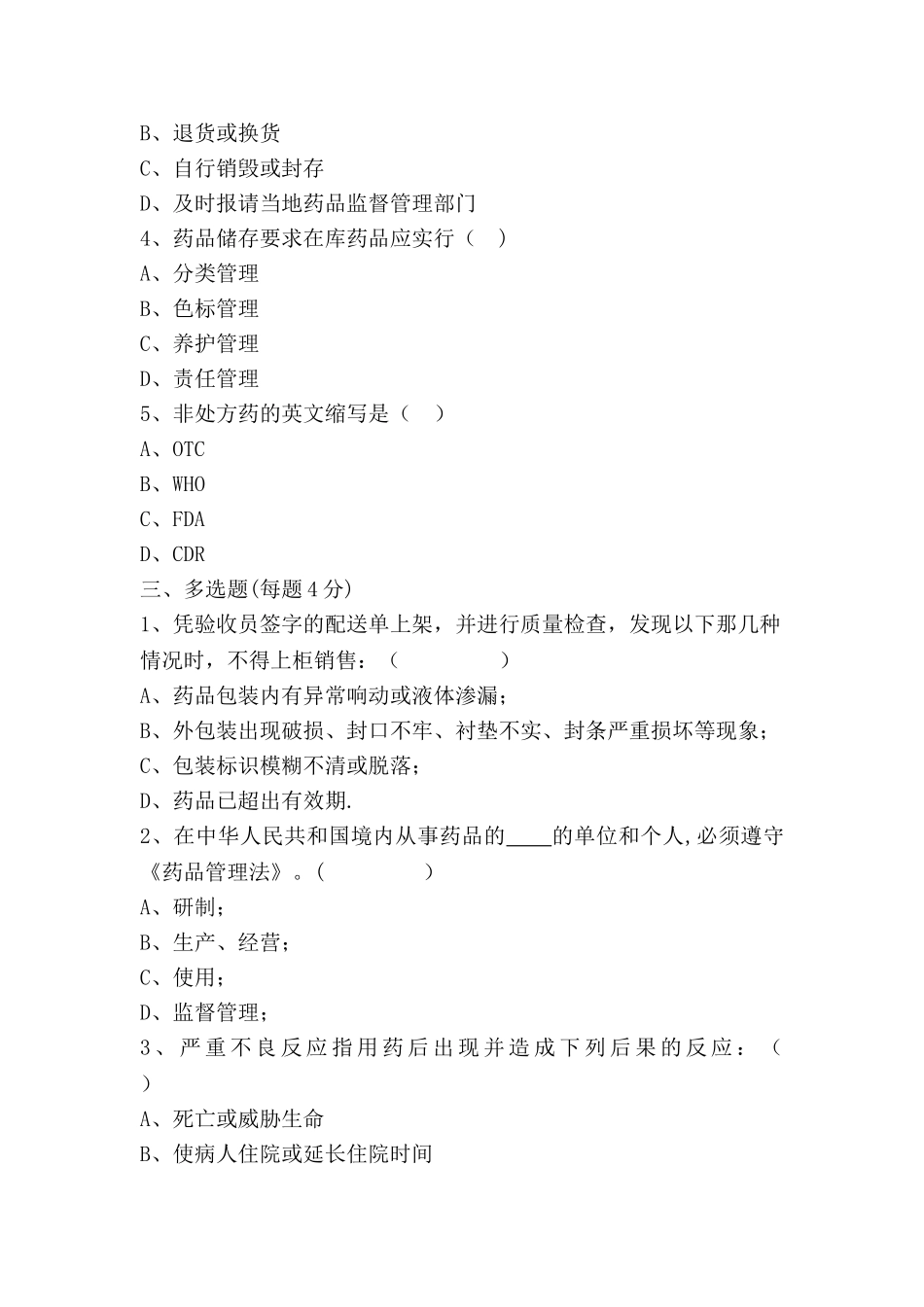 营业员培训考试试卷_第2页