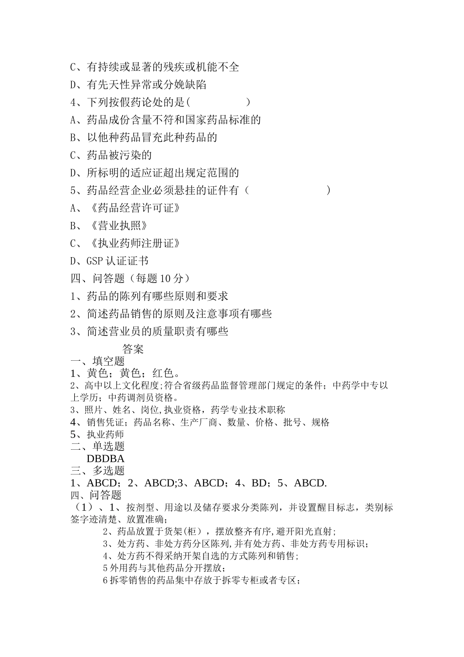 营业员培训考试试卷_第3页