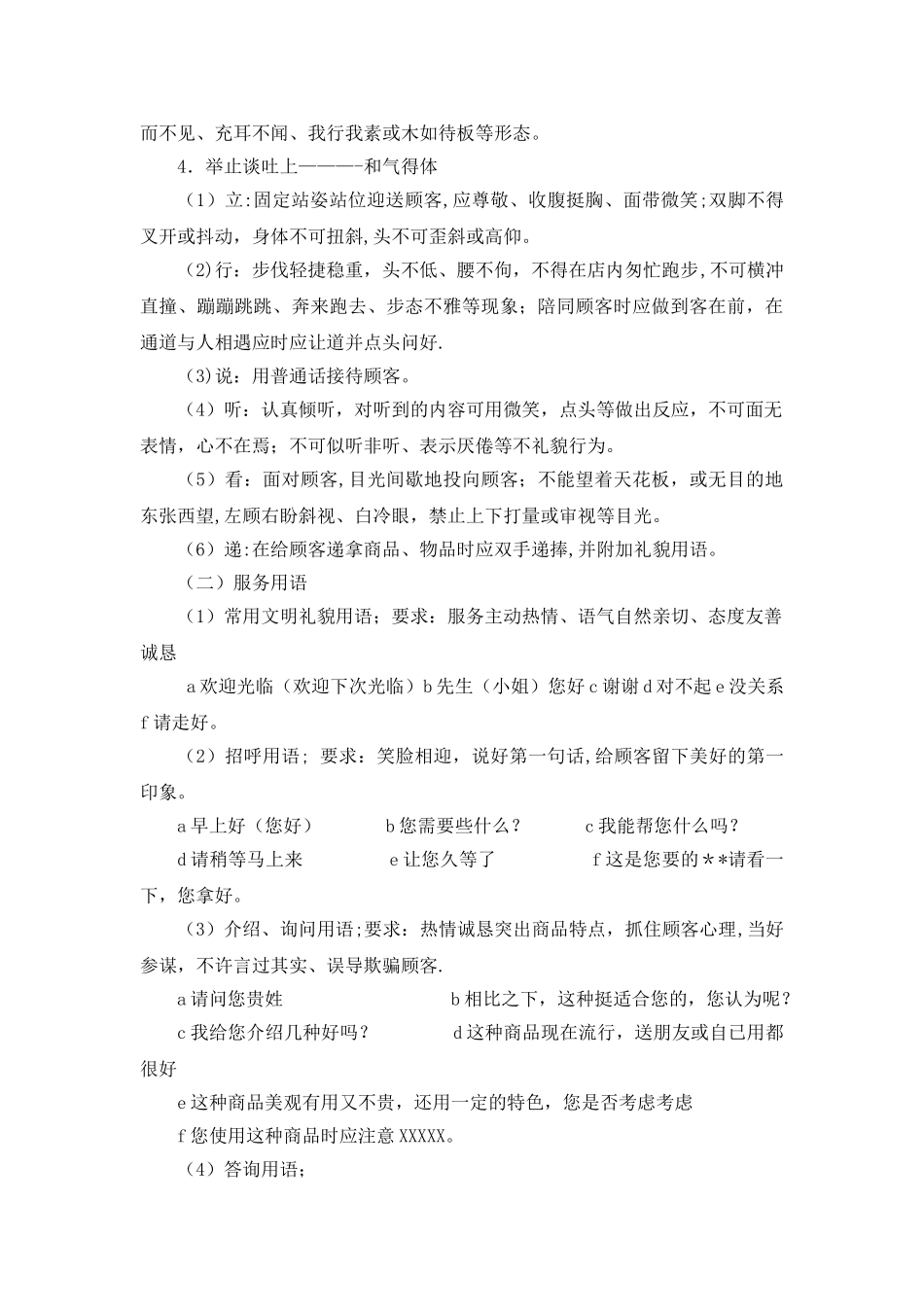 营业员培训方案新_第2页