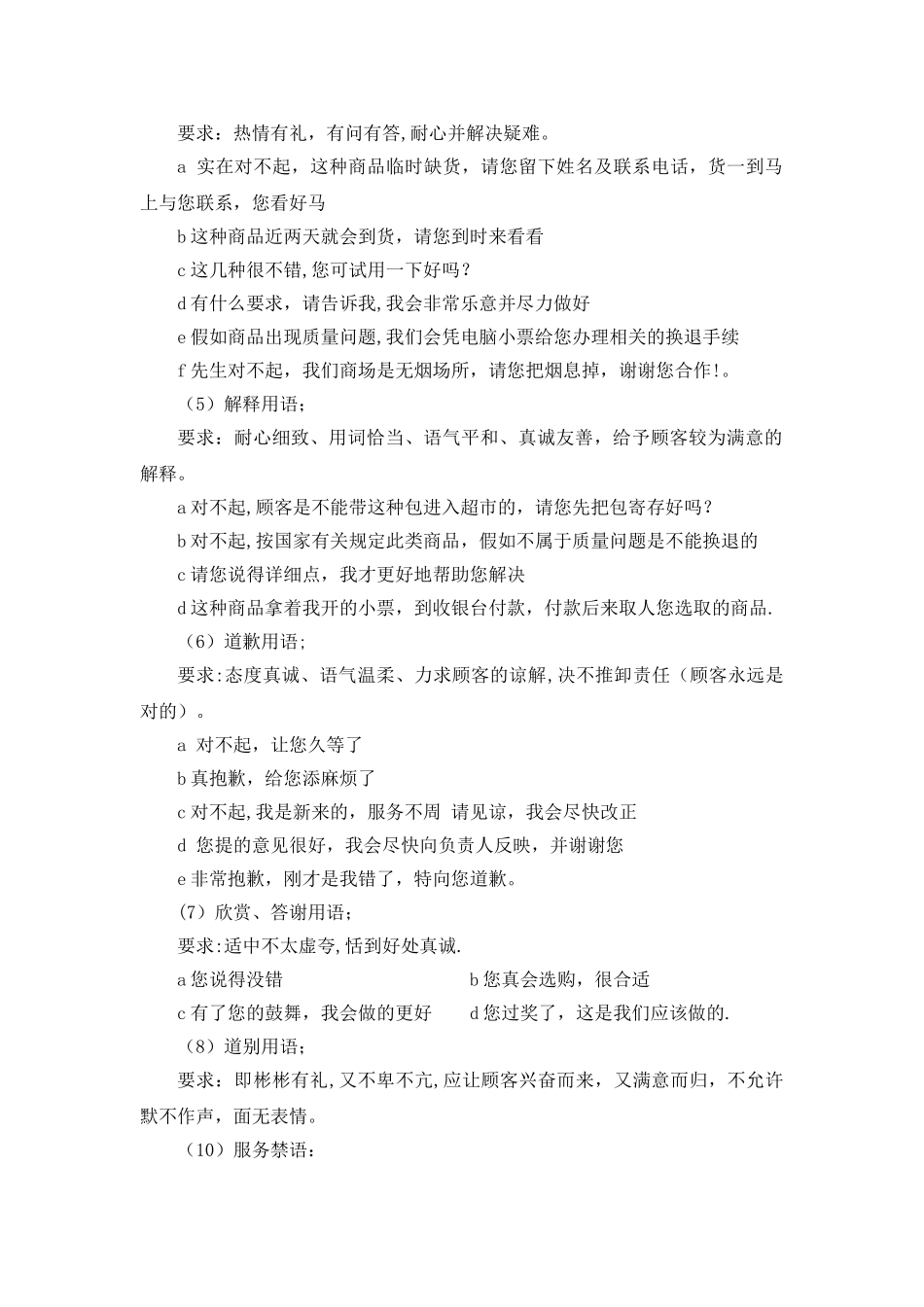 营业员培训方案新_第3页