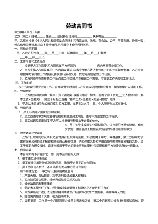 营业员劳动合同书模版