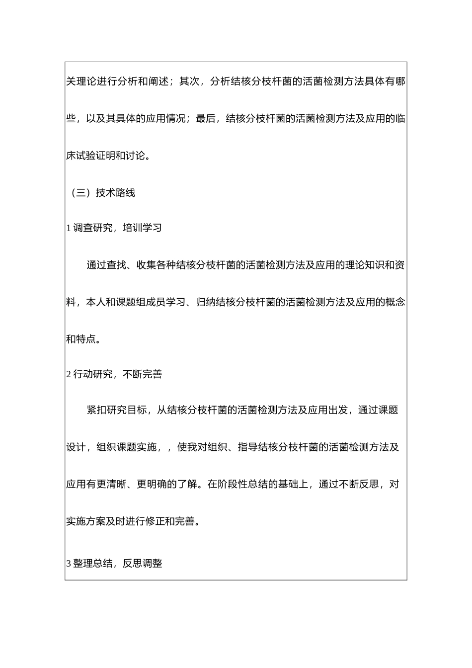 开题结核分枝杆菌的活菌检测方法及应用_第3页