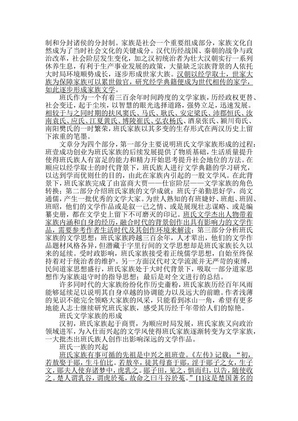 两汉班氏家族文学创作简论  汉语言文学专业_第2页