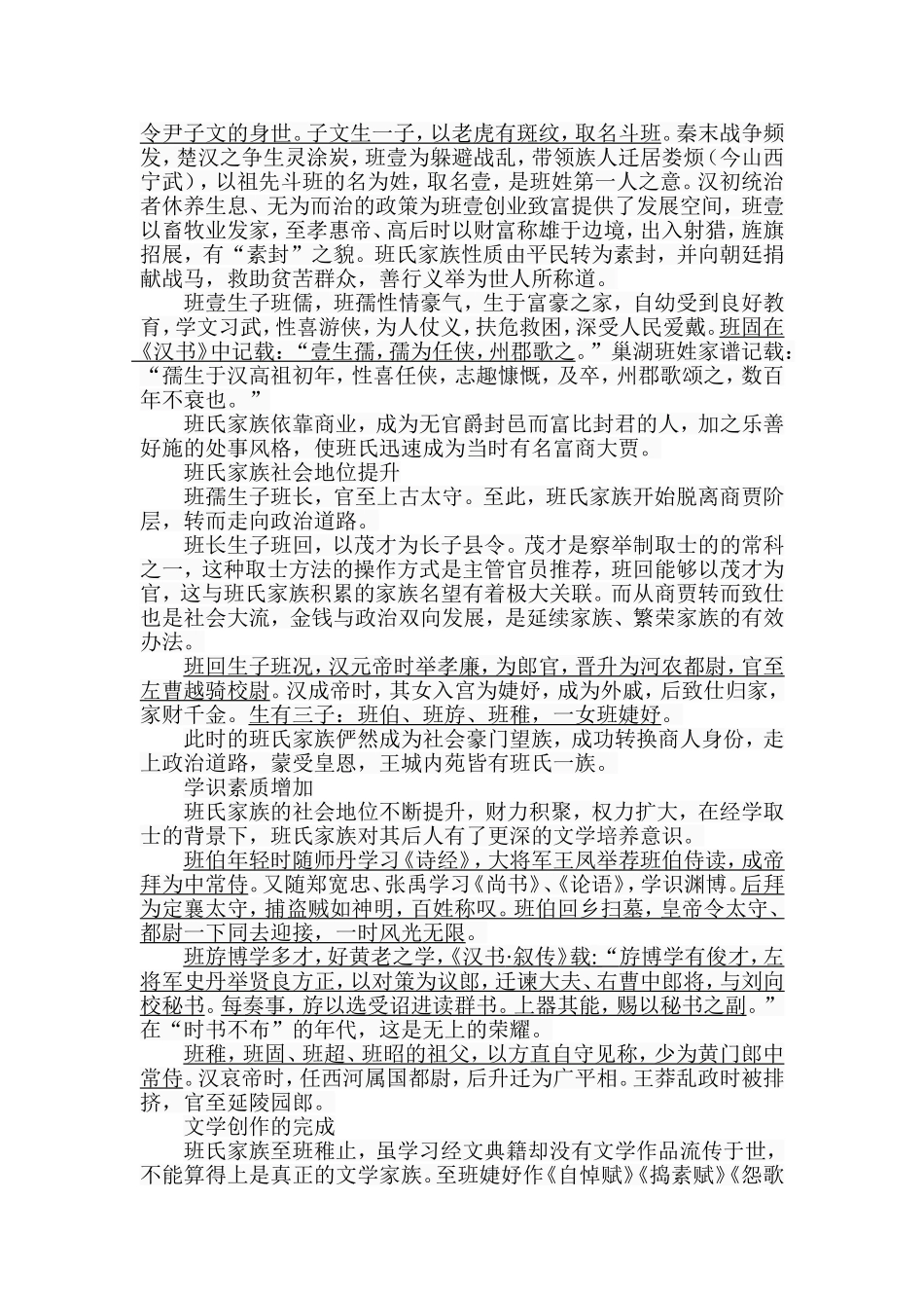 两汉班氏家族文学创作简论  汉语言文学专业_第3页