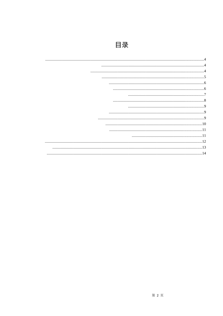 论文新媒体环境下政府危机公关策略研究_第2页