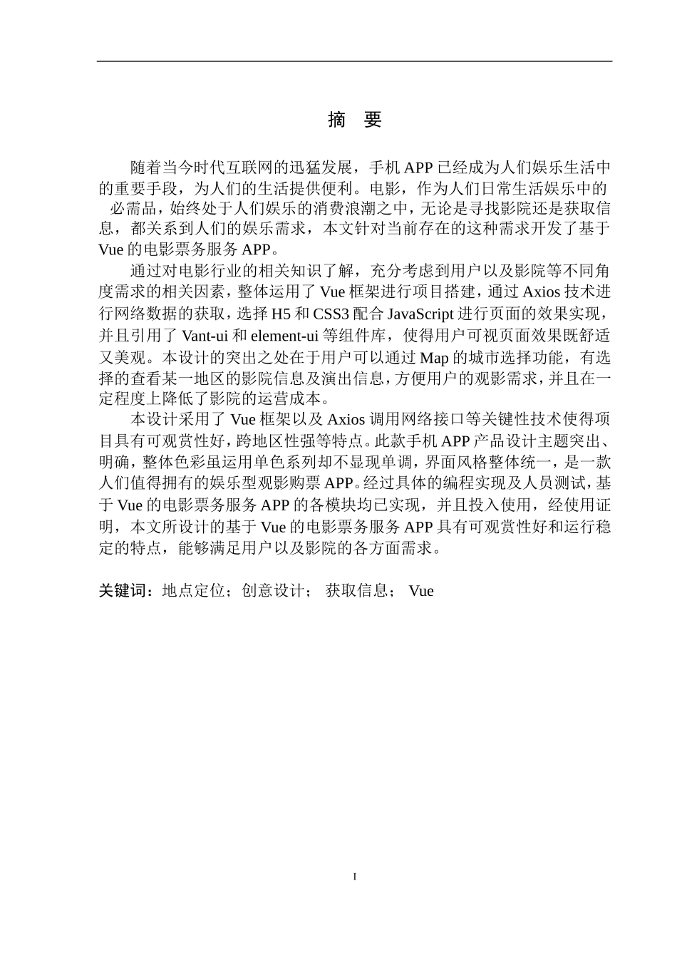 基于Vue移动端电影票务服务APP设计与实现计算机专业_第3页