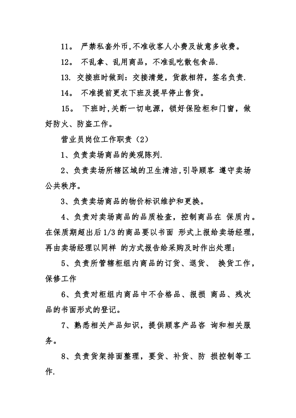 营业员岗位工作职责_第2页