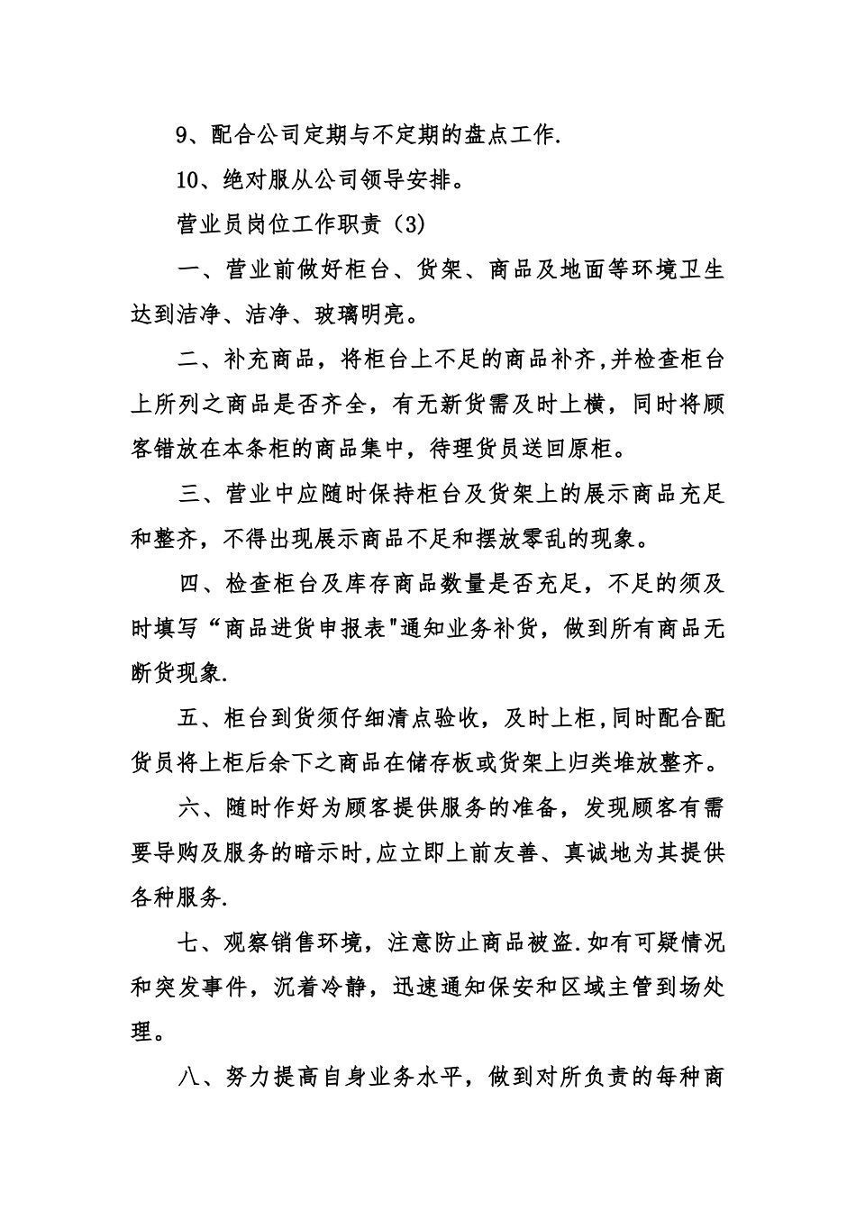 营业员岗位工作职责_第3页