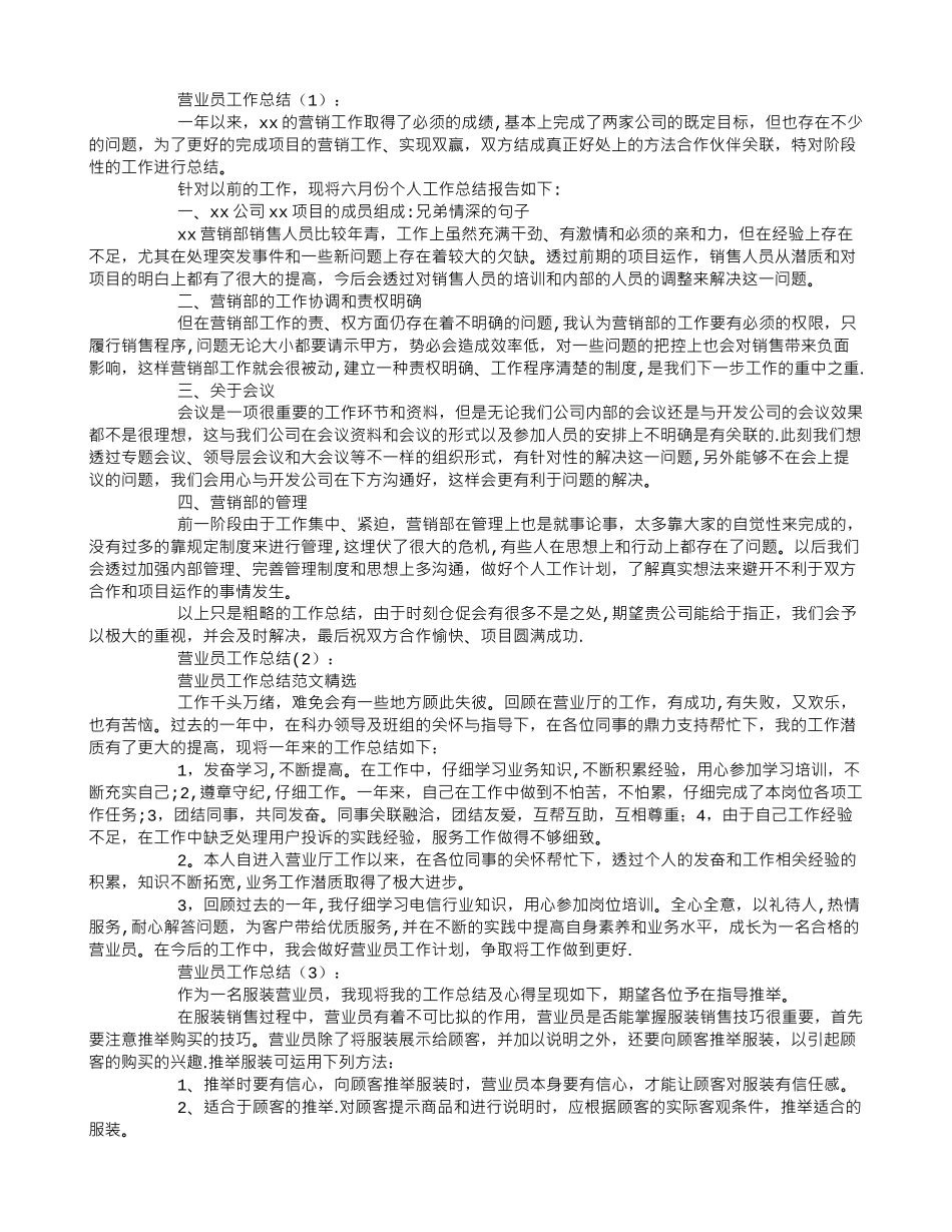 营业员工作总结10篇_第1页