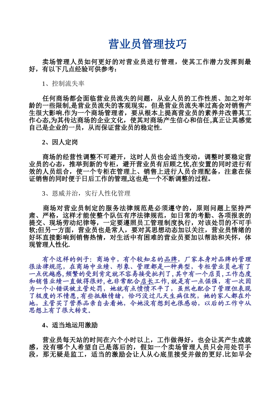 营业员管理技巧_第1页