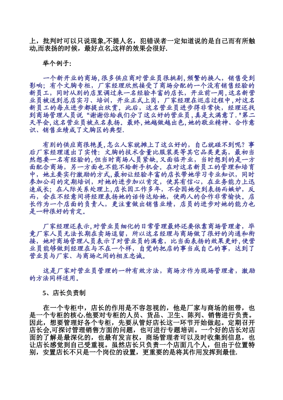 营业员管理技巧_第2页