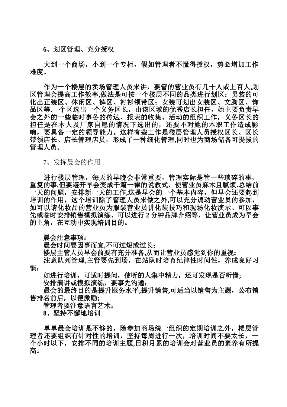 营业员管理技巧_第3页